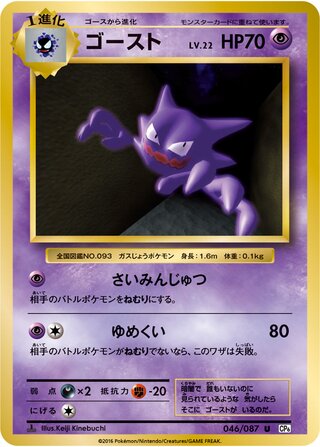 Haunter 046/087 — Expansion Pack 20th Anniversary (Japanese Pokémon TCG card)