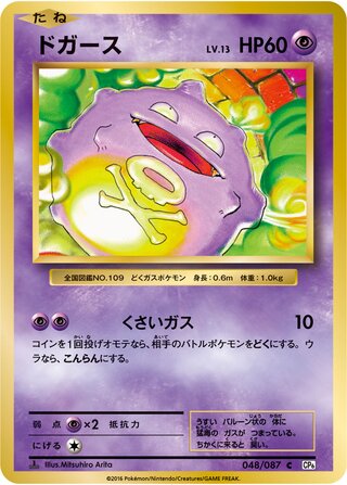Koffing 048/087 — Expansion Pack 20th Anniversary (Japanese Pokémon TCG card)
