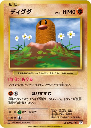 Diglett 053/087 — Expansion Pack 20th Anniversary (Japanese Pokémon TCG card)