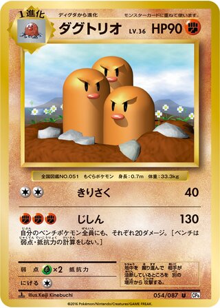 Dugtrio 054/087 — Expansion Pack 20th Anniversary (Japanese Pokémon TCG card)
