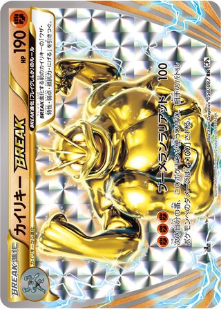 Machamp BREAK 058/087 — Expansion Pack 20th Anniversary (Japanese Pokémon TCG card)