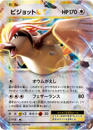Pidgeot-EX 062/087 — Expansion Pack 20th Anniversary (Japanese Pokémon TCG card)