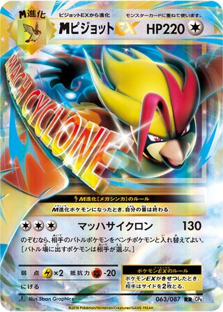 M Pidgeot-EX 063/087 — Expansion Pack 20th Anniversary (Japanese Pokémon TCG card)