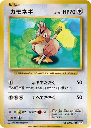 Farfetch'd 066/087 — Expansion Pack 20th Anniversary (Japanese Pokémon TCG card)