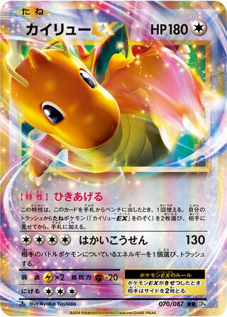 Dragonite-EX 070/087 — Expansion Pack 20th Anniversary (Japanese Pokémon TCG card)