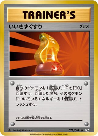 Super Potion 071/087 — Expansion Pack 20th Anniversary (Japanese Pokémon TCG card)