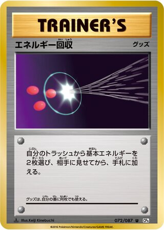 Energy Retrieval 072/087 — Expansion Pack 20th Anniversary (Japanese Pokémon TCG card)