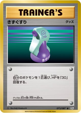 Potion 073/087 — Expansion Pack 20th Anniversary (Japanese Pokémon TCG card)