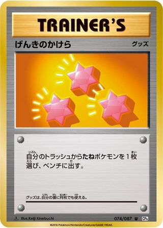 Revive 074/087 — Expansion Pack 20th Anniversary (Japanese Pokémon TCG card)