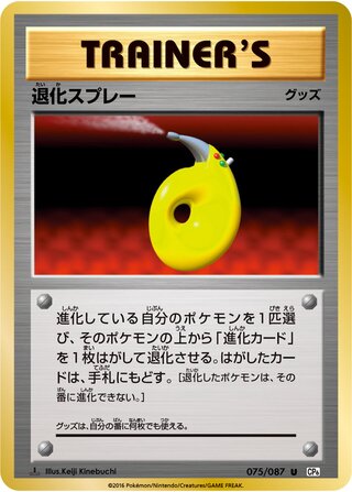 Devolution Spray 075/087 — Expansion Pack 20th Anniversary (Japanese Pokémon TCG card)
