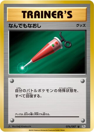 Full Heal 076/087 — Expansion Pack 20th Anniversary (Japanese Pokémon TCG card)