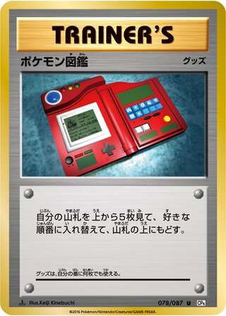 Pokédex 078/087 — Expansion Pack 20th Anniversary (Japanese Pokémon TCG card)