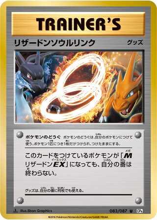 Charizard Spirit Link 083/087 — Expansion Pack 20th Anniversary (Japanese Pokémon TCG card)