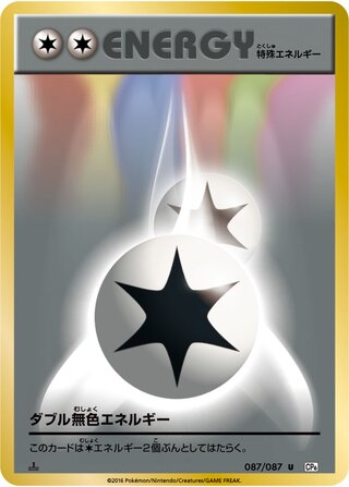 Double Colorless Energy 087/087 — Expansion Pack 20th Anniversary (Japanese Pokémon TCG card)