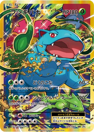 Venusaur-EX 088/087 — Expansion Pack 20th Anniversary (Japanese Pokémon TCG card)