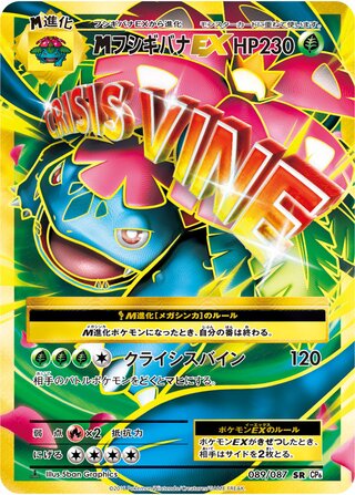 M Venusaur-EX 089/087 — Expansion Pack 20th Anniversary (Japanese Pokémon TCG card)