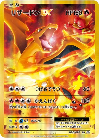 Charizard-EX 090/087 — Expansion Pack 20th Anniversary (Japanese Pokémon TCG card)