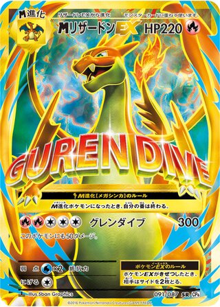 M Charizard-EX 091/087 — Expansion Pack 20th Anniversary (Japanese Pokémon TCG card)