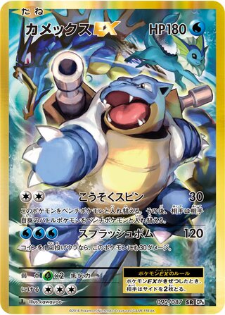 Blastoise-EX 092/087 — Expansion Pack 20th Anniversary (Japanese Pokémon TCG card)