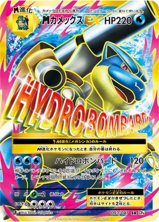 M Blastoise-EX 093/087 — Expansion Pack 20th Anniversary (Japanese Pokémon TCG card)