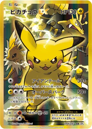Pikachu-EX 094/087 — Expansion Pack 20th Anniversary (Japanese Pokémon TCG card)