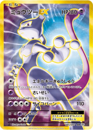 Mewtwo-EX 095/087 — Expansion Pack 20th Anniversary (Japanese Pokémon TCG card)