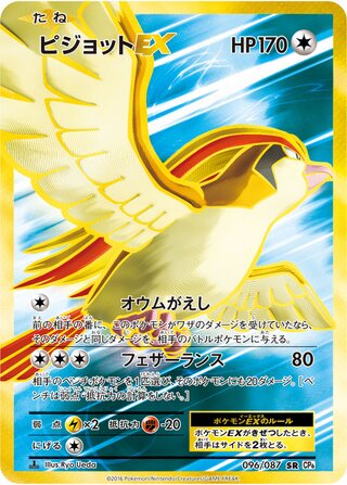 Pidgeot-EX 096/087 — Expansion Pack 20th Anniversary (Japanese Pokémon TCG card)
