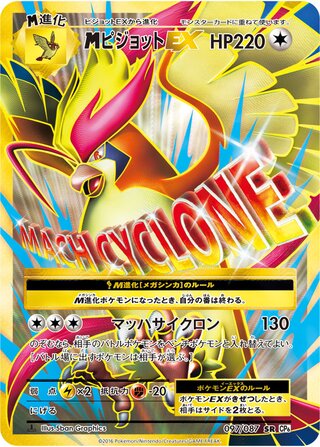 M Pidgeot-EX 097/087 — Expansion Pack 20th Anniversary (Japanese Pokémon TCG card)