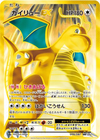 Dragonite-EX 098/087 — Expansion Pack 20th Anniversary (Japanese Pokémon TCG card)