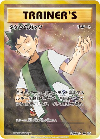 Brock's Grit 100/087 — Expansion Pack 20th Anniversary (Japanese Pokémon TCG card)