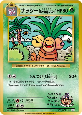 ナッシー[Exeggutor] 101/087 — Expansion Pack 20th Anniversary (Japanese Pokémon TCG card)