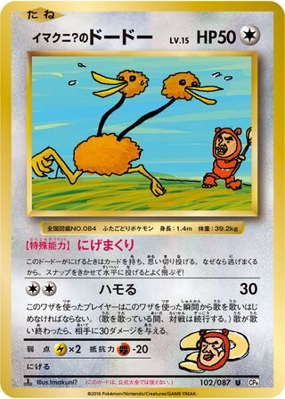 Imakuni?'s Doduo 102/087 — Expansion Pack 20th Anniversary (Japanese Pokémon TCG card)