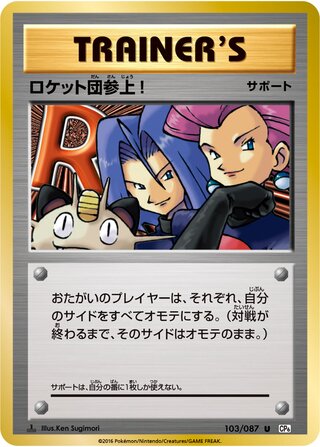 Here Comes Team Rocket! 103/087 — Expansion Pack 20th Anniversary (Japanese Pokémon TCG card)