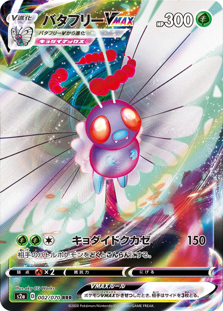 Butterfree VMAX 002/070 — Explosive Walker (Japanese Pokémon TCG card)