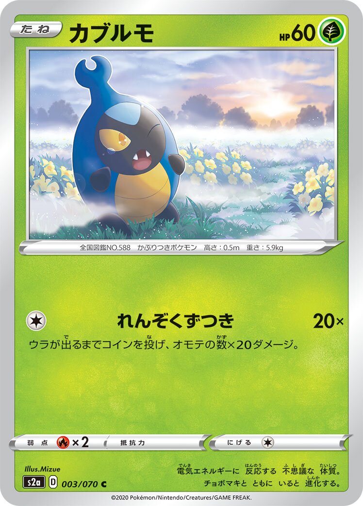 Karrablast 003/070 — Explosive Walker (Japanese Pokémon TCG card)