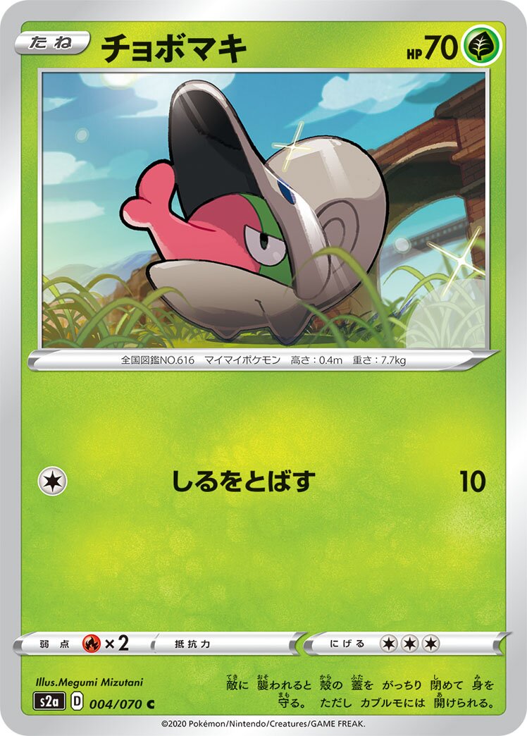Shelmet 004/070 — Explosive Walker (Japanese Pokémon TCG card)