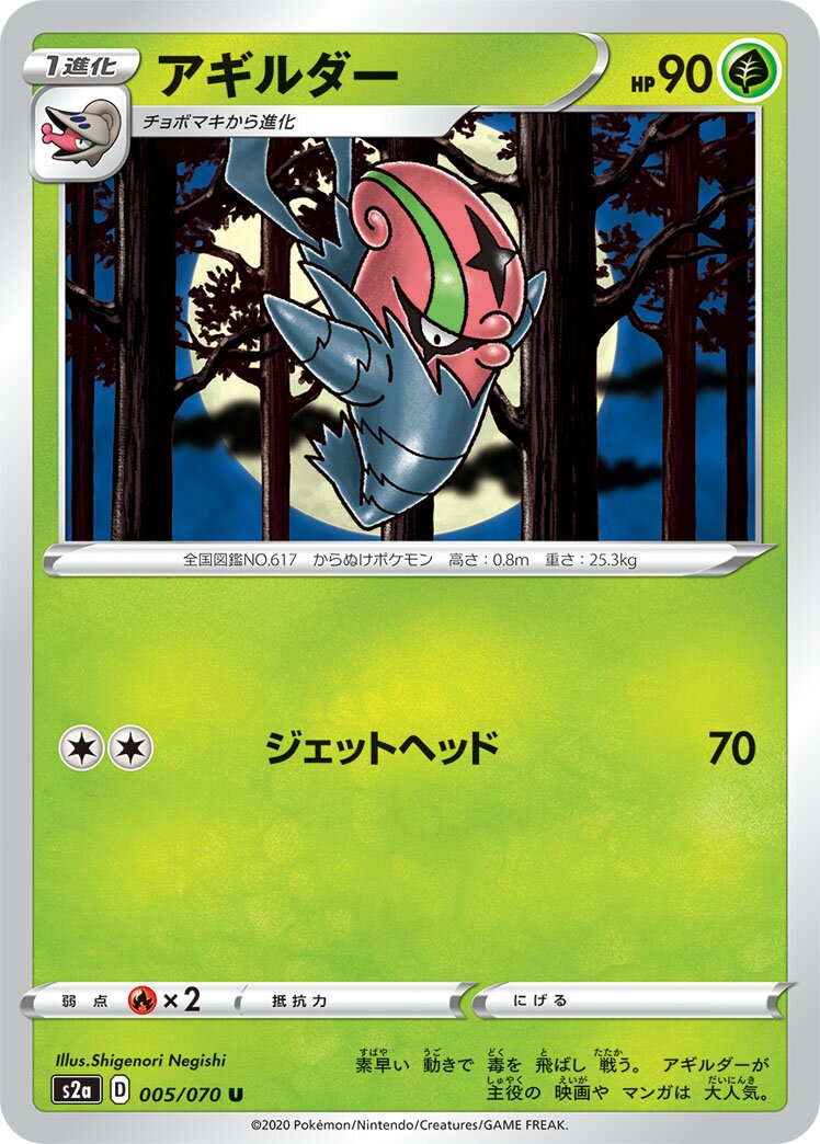 Accelgor 005/070 — Explosive Walker (Japanese Pokémon TCG card)