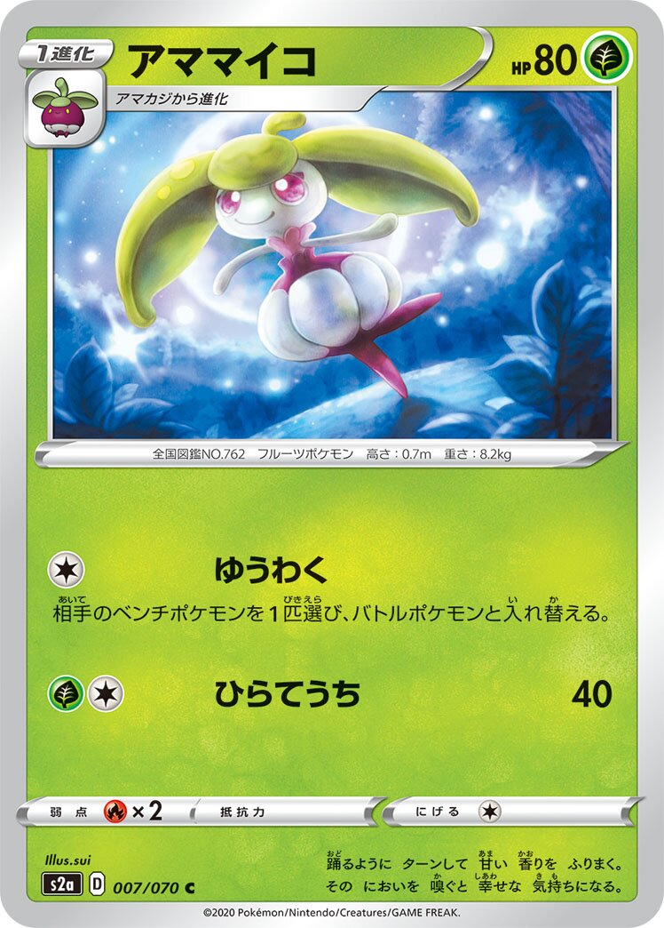 Steenee 007/070 — Explosive Walker (Japanese Pokémon TCG card)