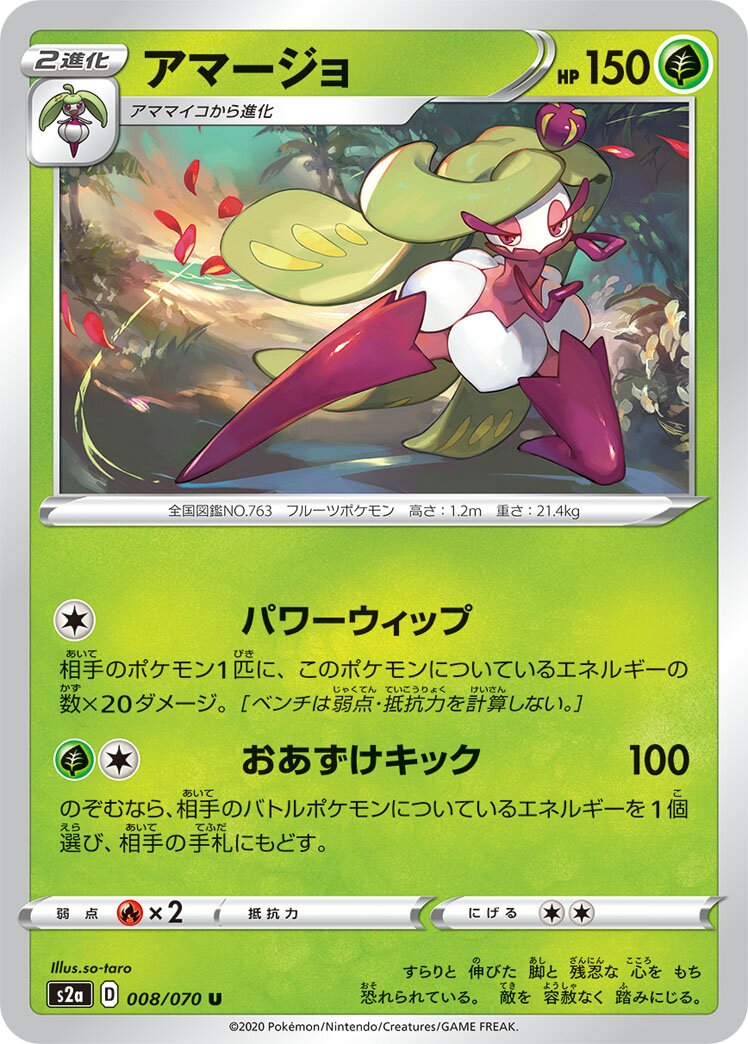 Tsareena 008/070 — Explosive Walker (Japanese Pokémon TCG card)