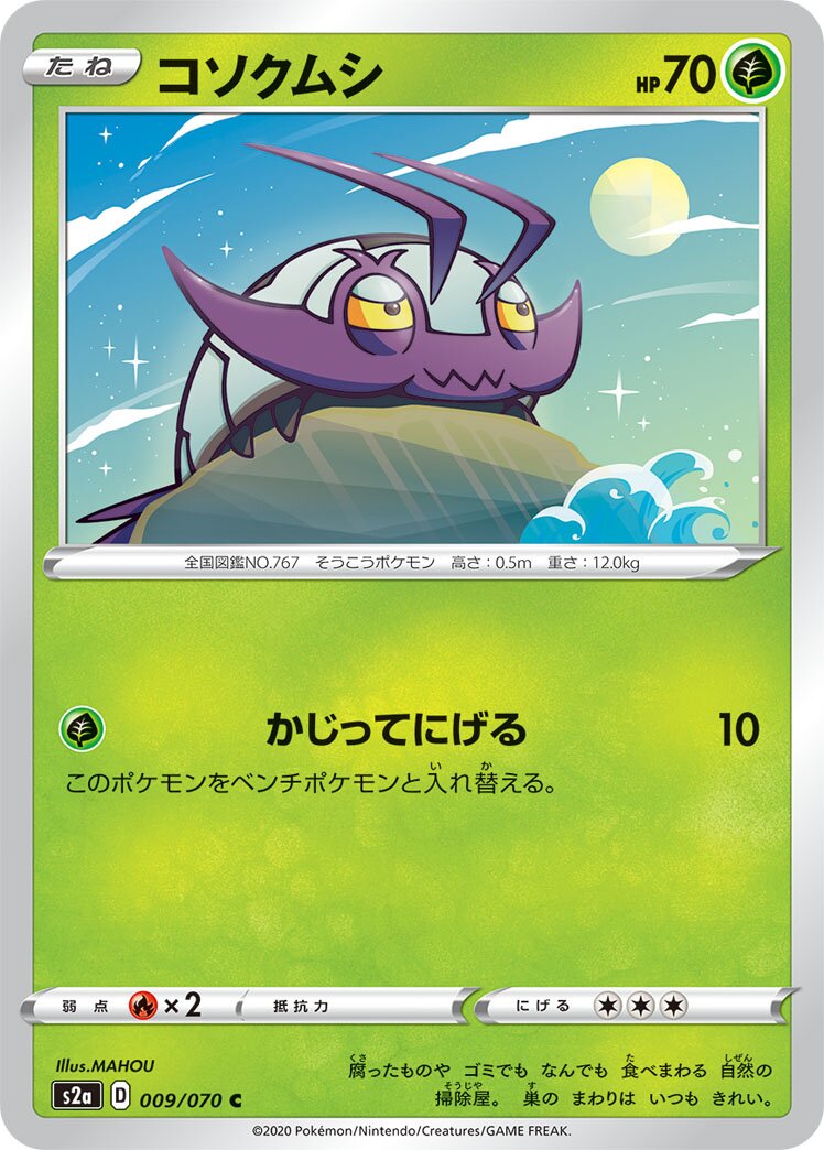 Wimpod 009/070 — Explosive Walker (Japanese Pokémon TCG card)