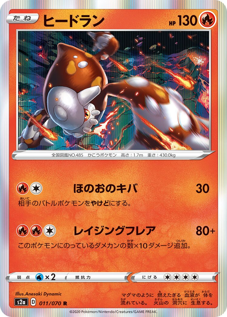 Heatran 011/070 — Explosive Walker (Japanese Pokémon TCG card)