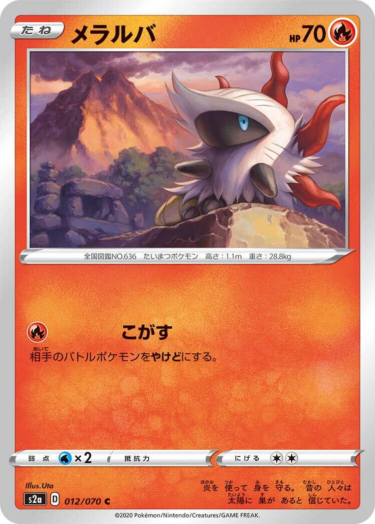 Larvesta 012/070 — Explosive Walker (Japanese Pokémon TCG card)