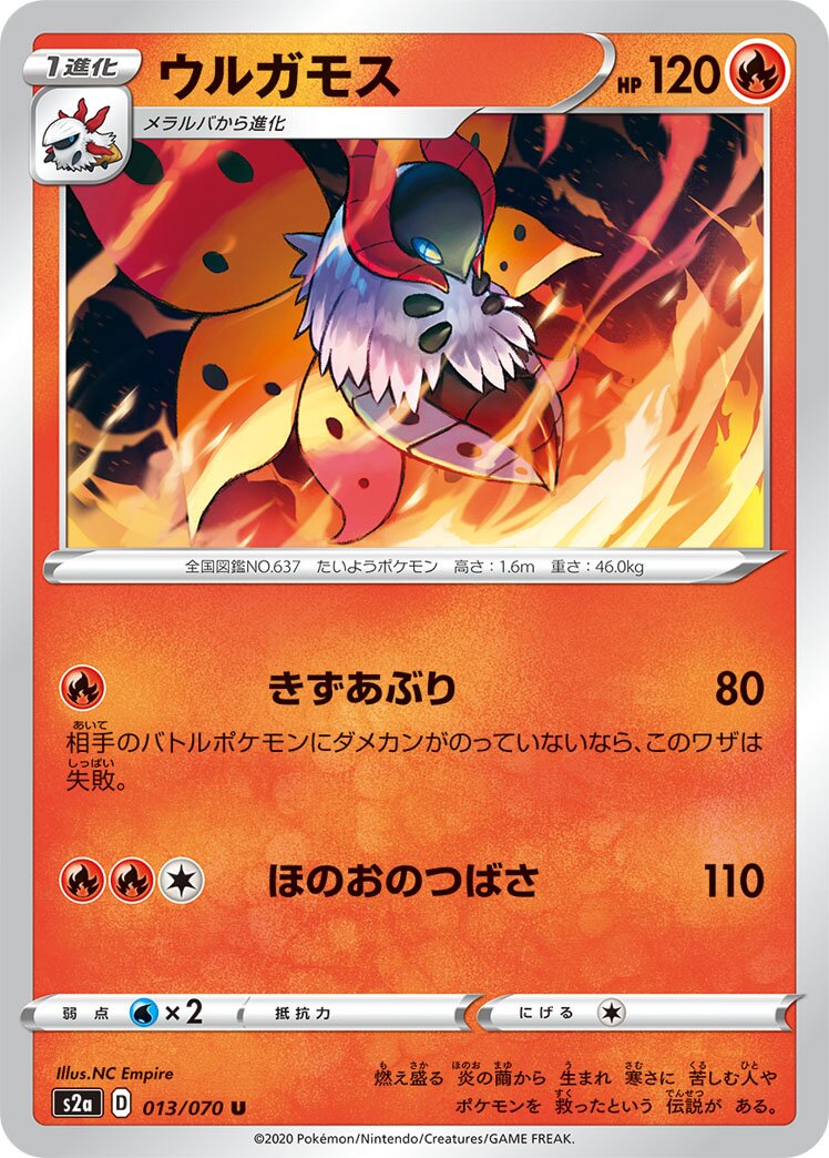 Volcarona 013/070 — Explosive Walker (Japanese Pokémon TCG card)