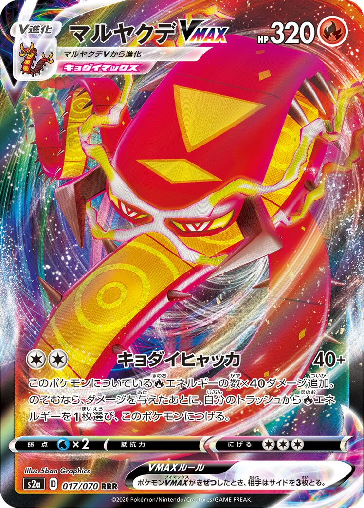 Centiskorch VMAX 017/070 — Explosive Walker (Japanese Pokémon TCG card)