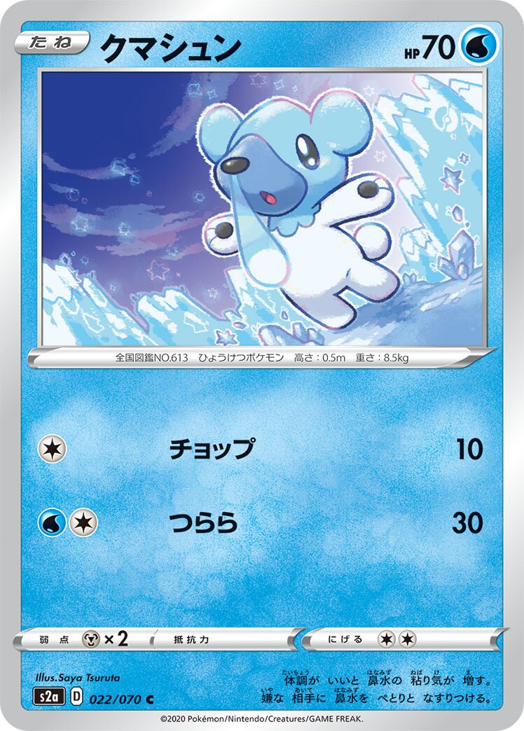 Cubchoo 022/070 — Explosive Walker (Japanese Pokémon TCG card)