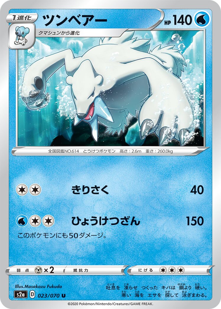 Beartic 023/070 — Explosive Walker (Japanese Pokémon TCG card)