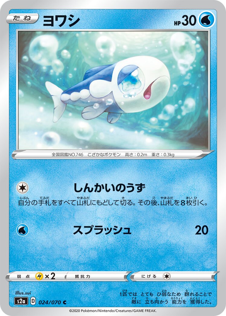Wishiwashi 024/070 — Explosive Walker (Japanese Pokémon TCG card)