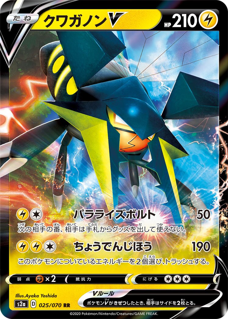 Vikavolt V 025/070 — Explosive Walker (Japanese Pokémon TCG card)