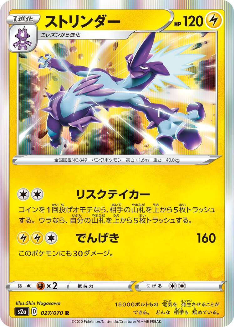 Toxtricity 027/070 — Explosive Walker (Japanese Pokémon TCG card)