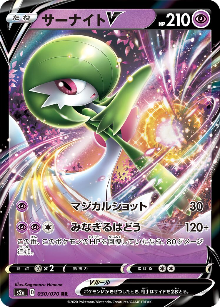 Gardevoir V 030/070 — Explosive Walker (Japanese Pokémon TCG card)
